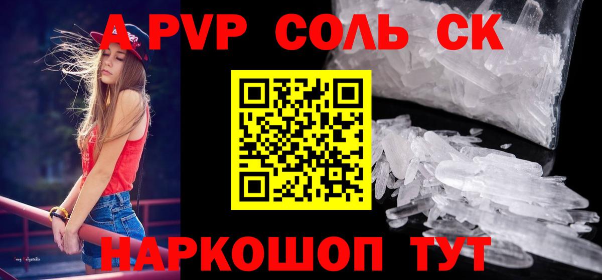 Alpha-PVP кристаллы  A PVP кристаллы  Alpha PVP Соль  Усинск  Вход с VPN 
