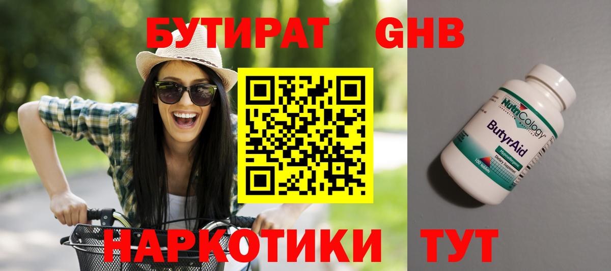Бутират 99% Усинск