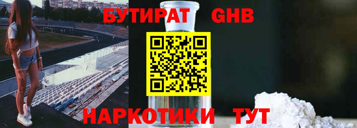 Бутират  Бутират 99%  Вход с VPN  Усинск 