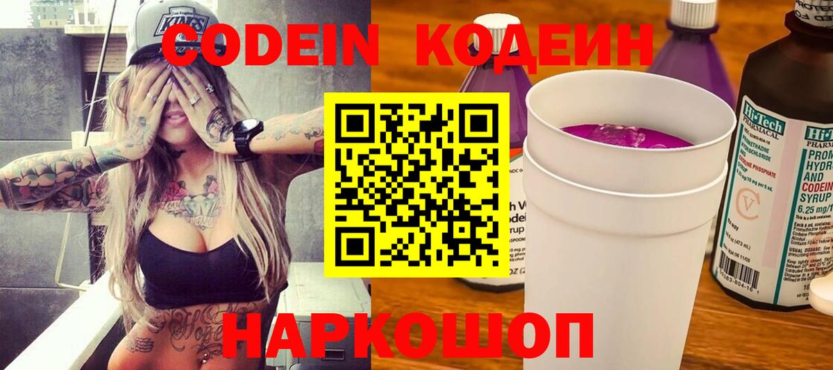 Codein Purple Drank Усинск