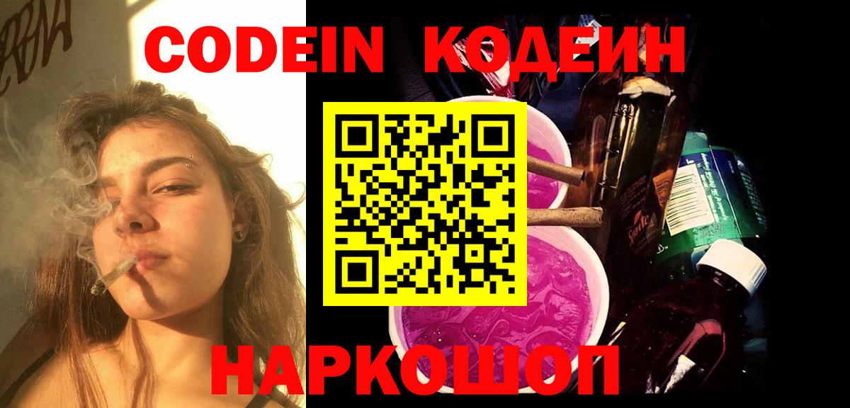 Усинск  Кодеин Purple Drank  Codein Purple Drank  Вход с VPN 