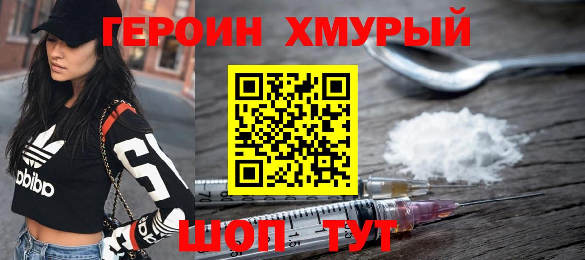 ГЕРОИН гречка Усинск