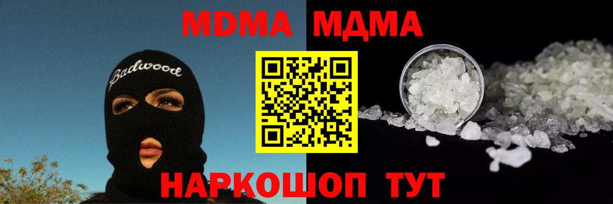 МДМА  MDMA кристаллы  МДМА кристаллы  Вход с VPN  Усинск 