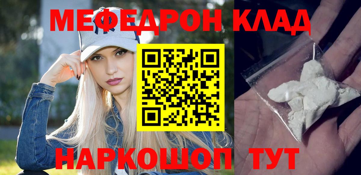 МЯУ-МЯУ  МЕФ  Усинск  Мефедрон mephedrone  Меф мука  Вход с VPN 